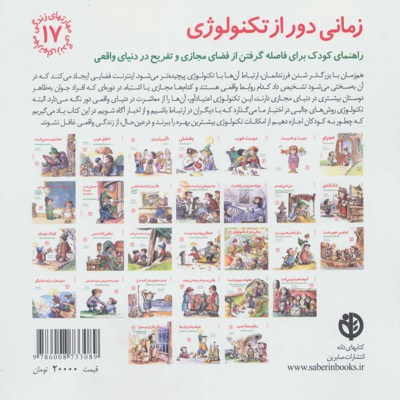 زمانی دور از تکنولوژی